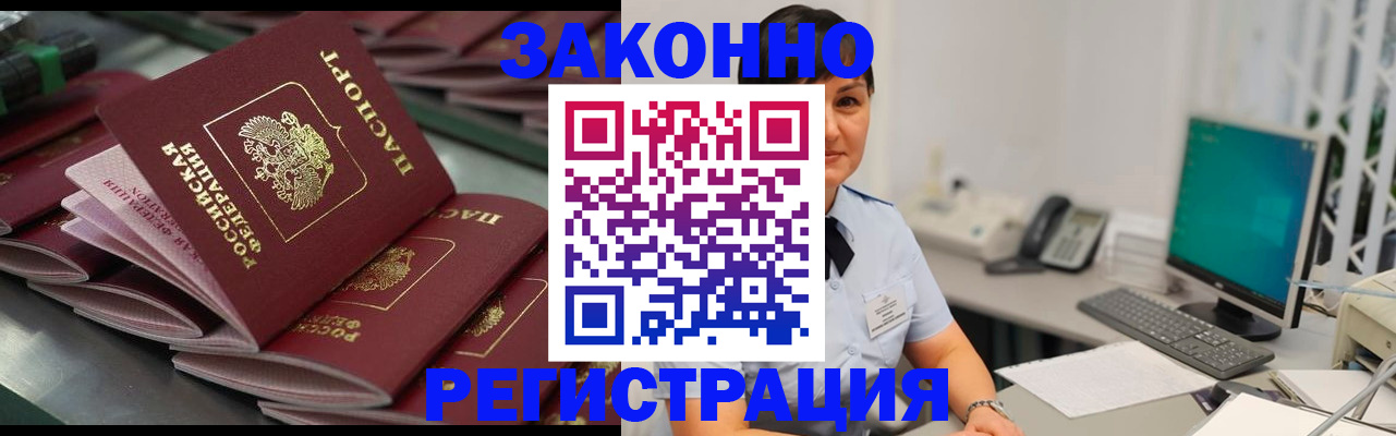 прописка для работы в Новочеркасске