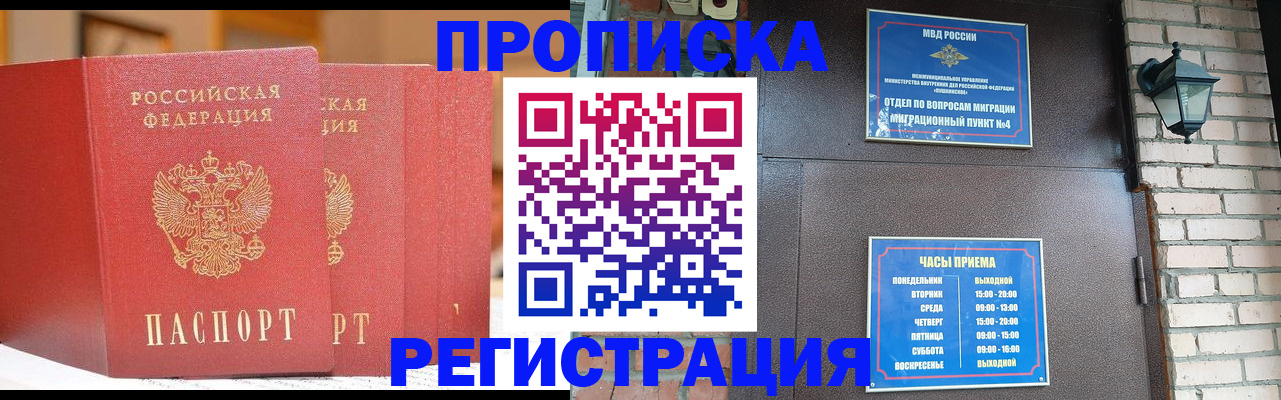 временная регистрация для всех в Новочеркасске