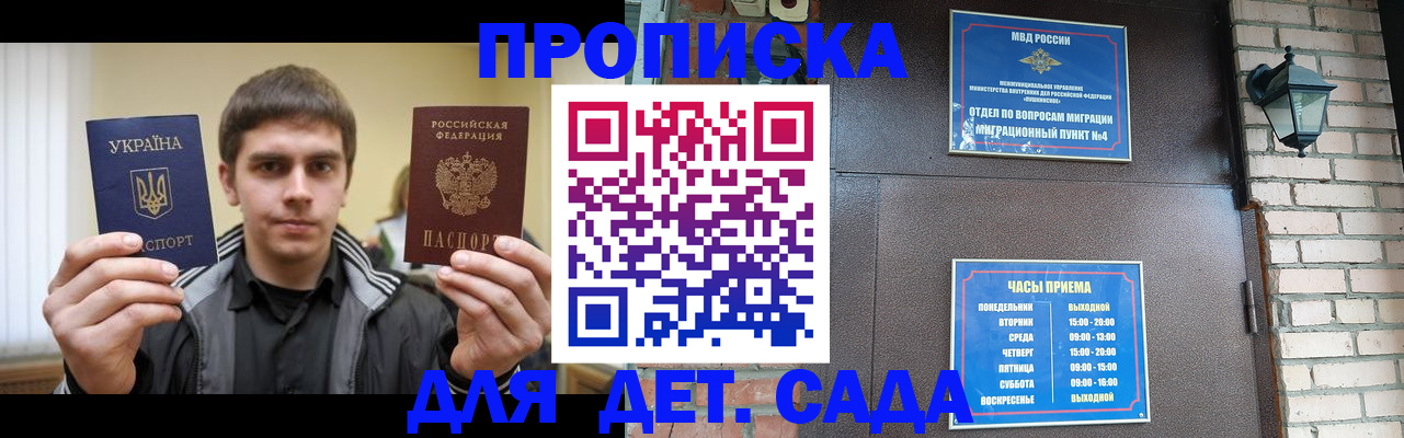 прописка в Новочеркасске