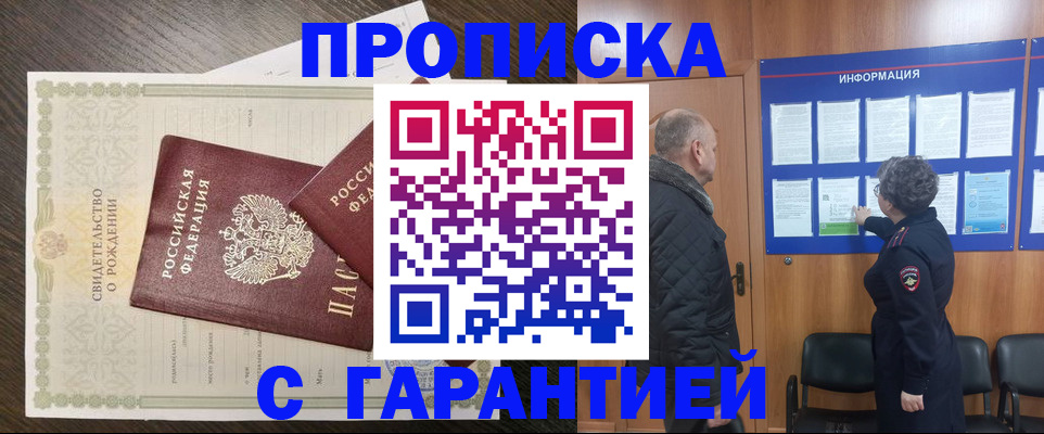 прописка в Новочеркасске