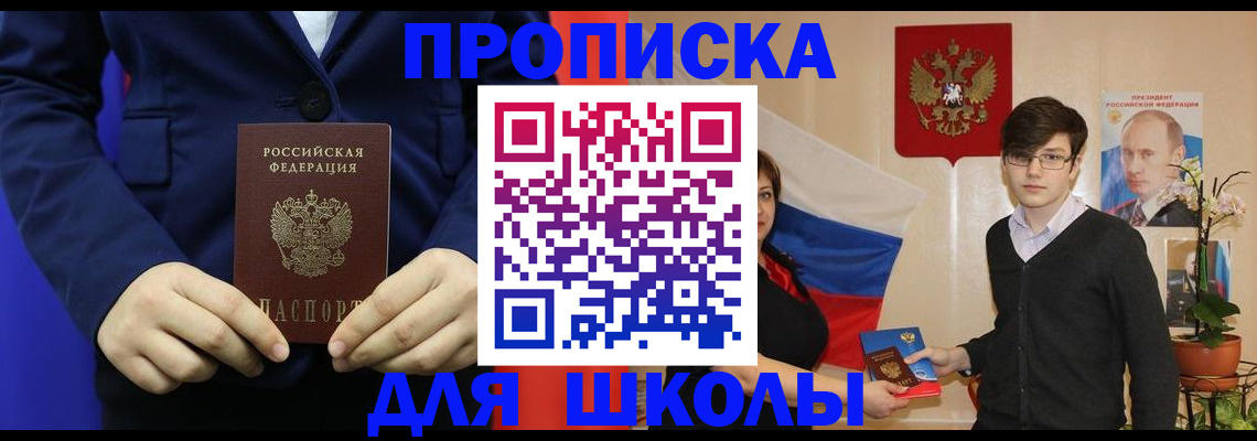 временная регистрация купить в Новочеркасске