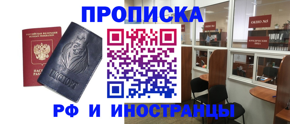 временная регистрация недорого в Новочеркасске