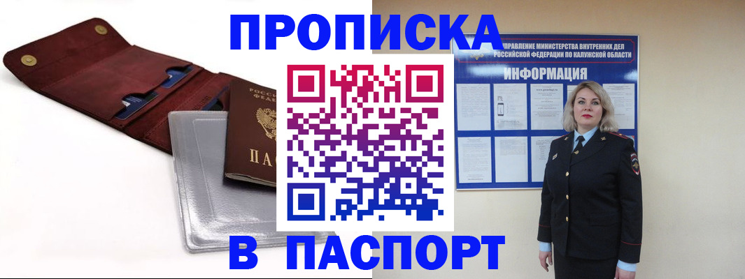 временная прописка в Новочеркасске